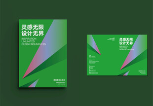 创意高级简约大气封面书籍画册