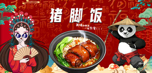 猪脚饭背景墙