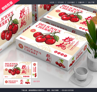 樱桃礼盒