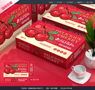 车厘子包装 樱桃礼盒