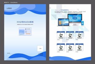 简约企业办公系统单张