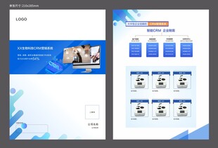蓝色企业办公系统单张