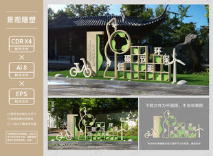 生态环保雕塑景观