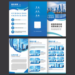 影视蓝色大气三折页