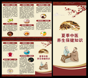 夏季中医养生保健知识三折页