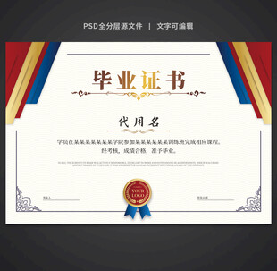 毕业证书