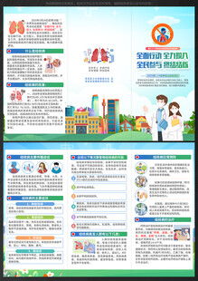 2025世界防治结核病日三折页