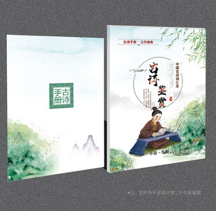 古诗词封面