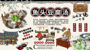 鱼头豆腐汤背景墙