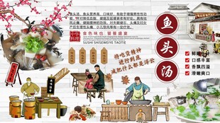 鱼头汤背景墙