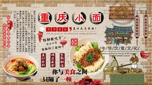 重庆小面背景墙