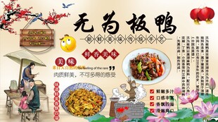 无为板鸭背景墙