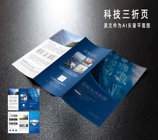 科技三折页