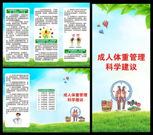 体重管理三折页