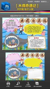 木偶奇遇记手抄报小报