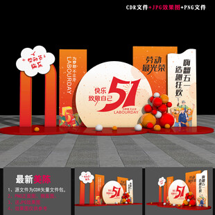 五一美陈布置