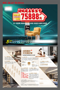 装饰宣传单