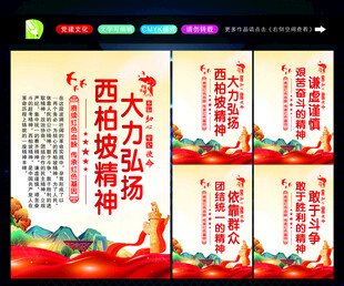 西柏坡精神
