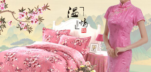家纺床上用品