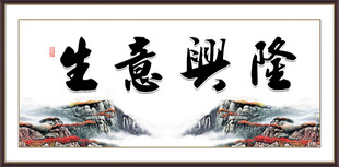 生意兴隆