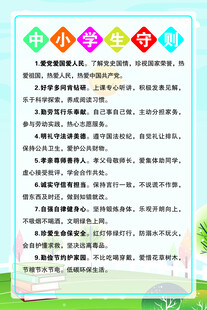 中小学生守则