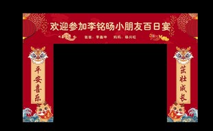 宝宝宴门楼