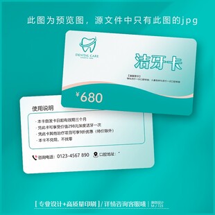 蓝色大气牙科口腔洁牙卡