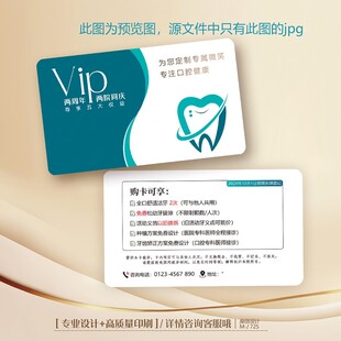 蓝色大气牙科口腔周年庆会员卡