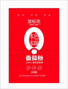 番茄粉包装盒包装袋