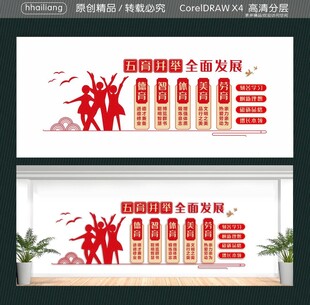 德育智育 体育美育劳育 