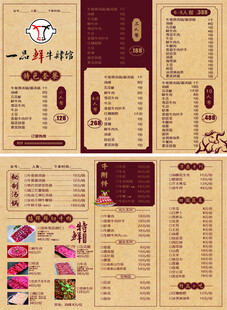 牛肉火锅点菜单