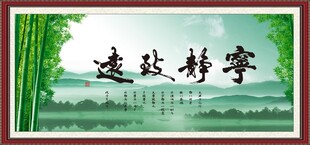 宁静致远