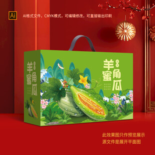羊角甜瓜包装盒