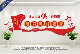 社会主义核心价值观