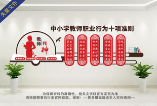 中小学教师职业行为十项准则