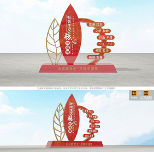 社会主义核心价值观雕塑