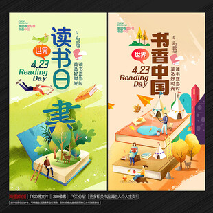 世界读书日海报