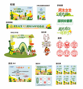 男生女生拾春游活动物料