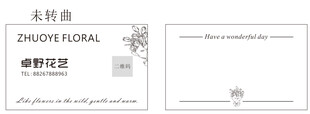 花艺名片