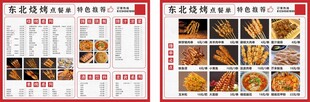 烧烤店菜单设计