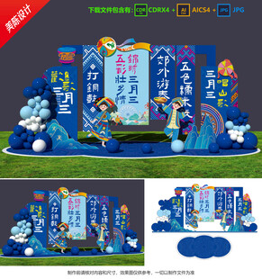 三月三美陈