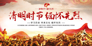 清明祭扫活动背景