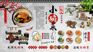 小碗菜背景墙