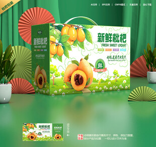枇杷包装
