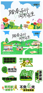 户外 踏春 出游 春天