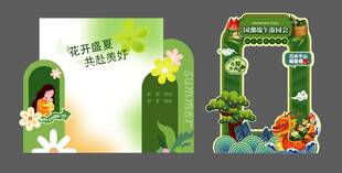 端午美陈 春天拍照板