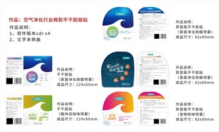 空气净化喷雾不干胶瓶贴两款