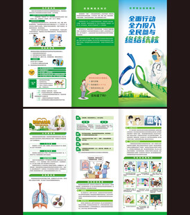 世界防治结核病日折页