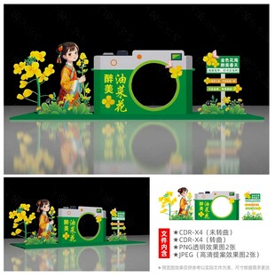 油菜花拍照框