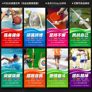 学校运动展板
